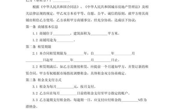 店面租赁合同、门面出租合同简单版