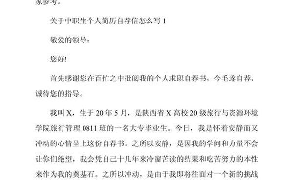 个人求职自荐书、个人求职简历(通用)
