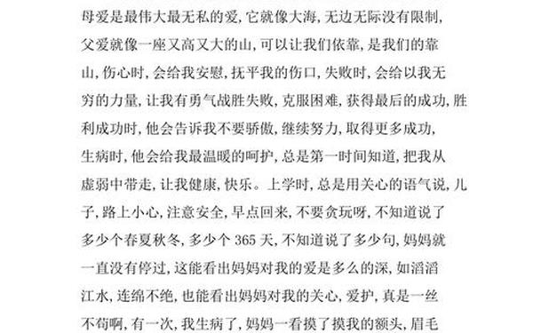 关于父爱母爱的作文;关于父爱母爱的作文258~300