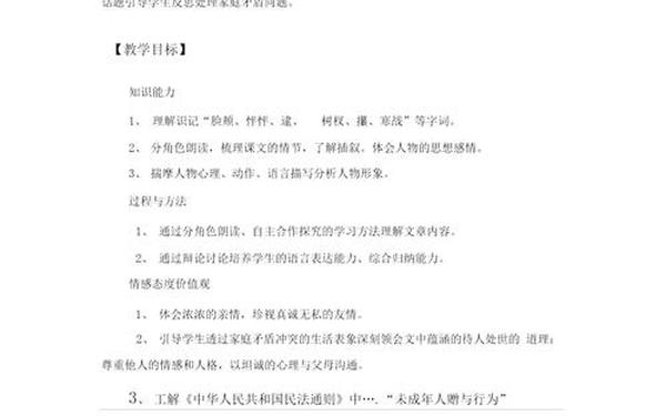 羚羊木雕教案—部编版羚羊木雕教学设计