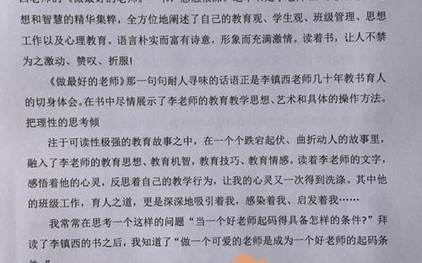 幼儿教师读后感—幼儿教师读书笔记摘抄及感悟