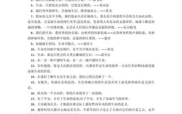 关于生命的唯美句子_人生哲理顺口溜