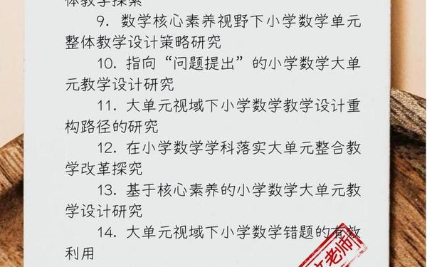 小学数学论文题目大全精选 小学数学老师论文题目