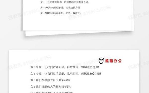 2021建党100周年主持词;建党100周年主持稿串词