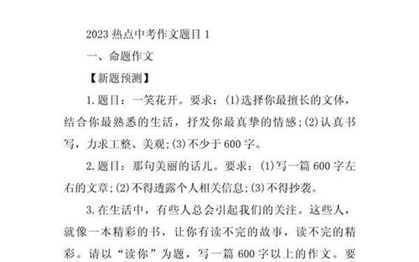中考作文题目汇总-初三中考作文题目