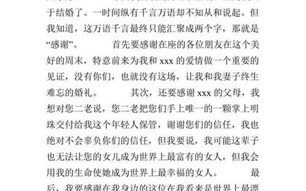 结婚新郎致辞讲话简单大方_新郎致辞简短50字