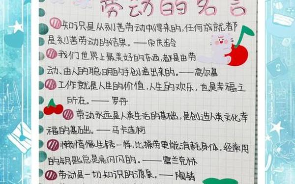 关于劳动的名言名句,劳动金句