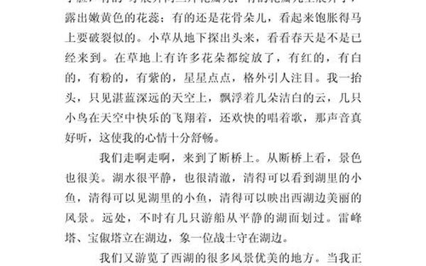 写景色的作文400字 风景作文400字左右