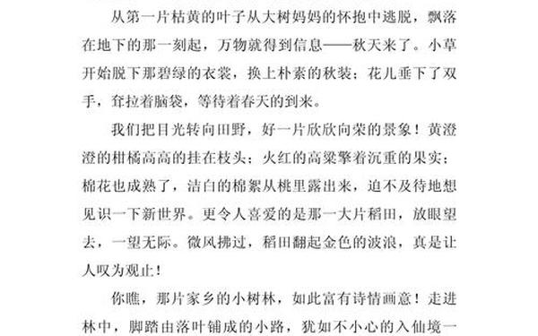 秋作文500字_用秋天写一篇作文500字