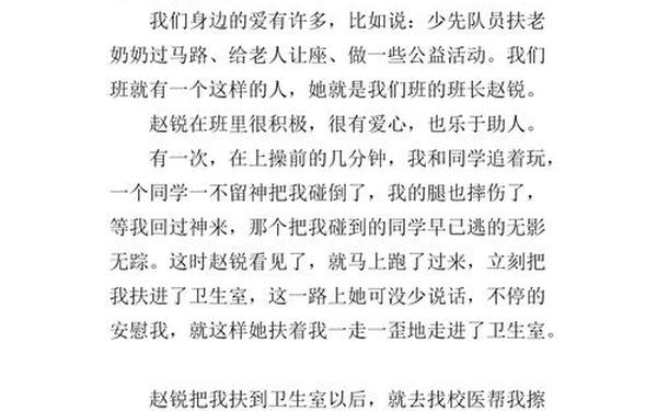 好人好事作文300字-争论作文中考满分