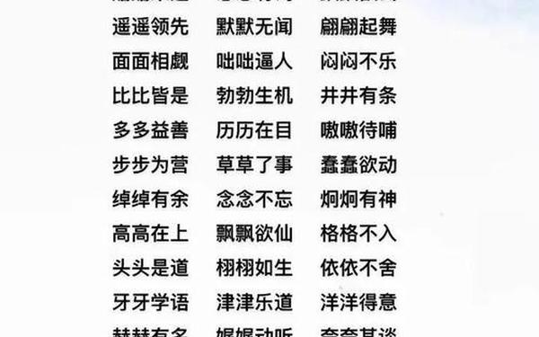 aabc式的词语_aabc式寓意美好