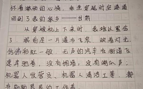 五年级上册20年后的家乡,家乡的记忆一段话50字