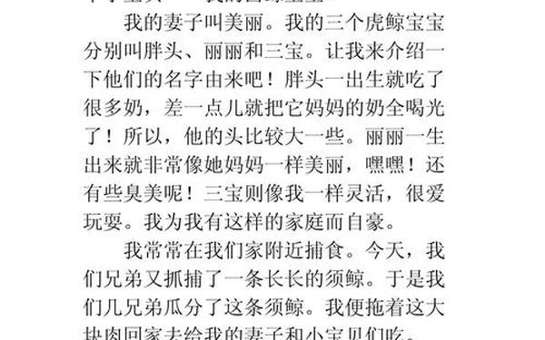 关于鲸的自述_一个小孩在鲸鱼肚子里生活