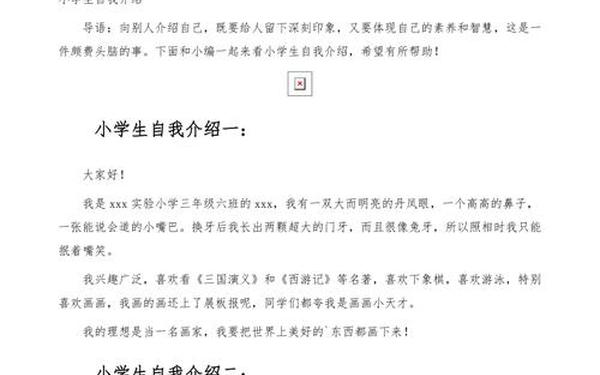 小学生自我介绍简短-自我简介干净短句