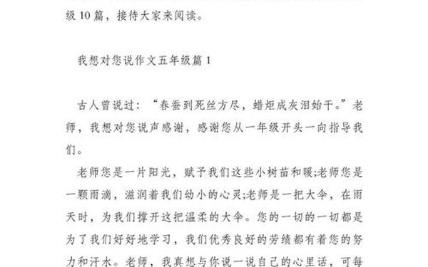 我想对您说作文400字,某某,我想对你说作文400字