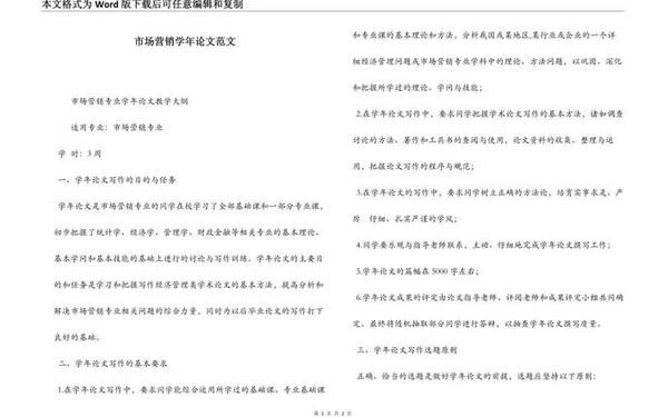 市场营销论文范文,市场营销实践报告3000字 市场营销论文范文,市场营销实践报告3000字