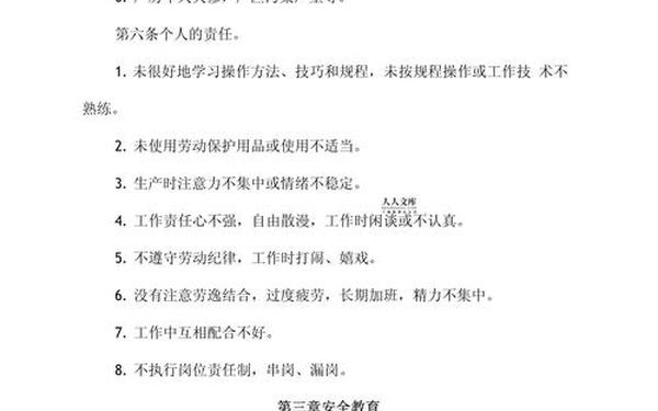 卖场管理制度-卖场安全注意事项