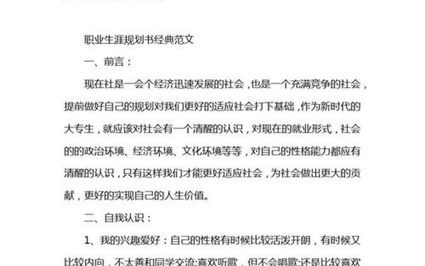 个人职业生涯规划 职业规划200字可抄