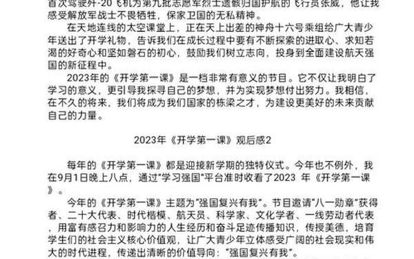 开学第一课2020年观后感—2020开学第一课完整视频 开学第一课2020年观后感—2020开学第一课完整视频