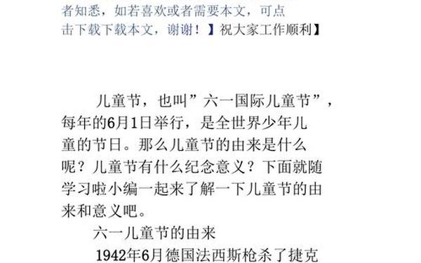 六一儿童节的来历和意义_六一儿童节的真正由来