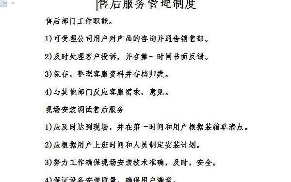 售后服务管理制度,售后经典语录太经典了 售后服务管理制度,售后经典语录太经典了