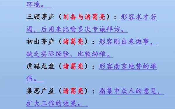关于历史故事的成语 与历史典故相关的词语