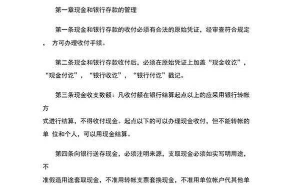 小公司最简单财务制度、财务规章制度 小公司最简单财务制度、财务规章制度