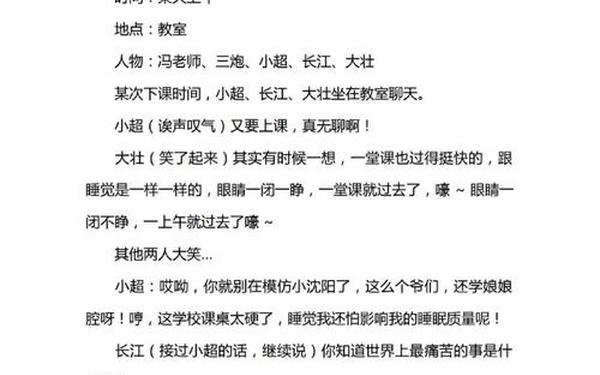 《考场作弊》小品剧本 小品《赶作业》