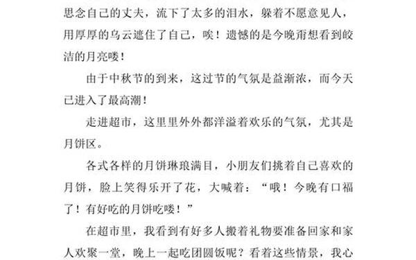 关于中秋节的作文600字 作文中秋节600字左右
