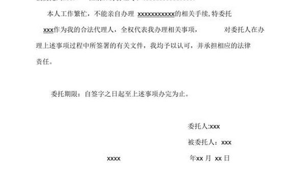 委托书的格式怎么写、正规委托书样板