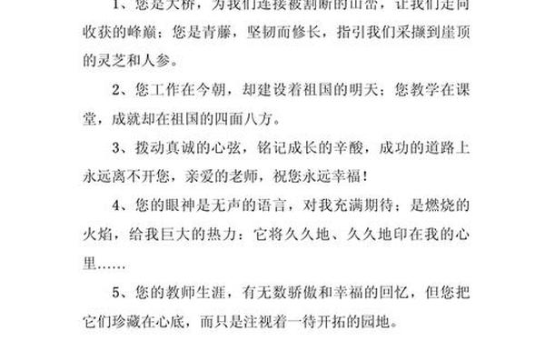 赞美班主任的优美句子_形容班主任好的一段话