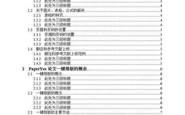 大专毕业论文范文参考(大专毕业论文6000字完整版)