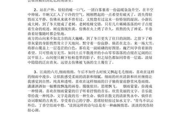 名著优美段落摘抄、名著摘抄段落200字