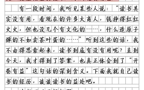 为什么而读书的小练笔、为什么而读书小练笔四年级