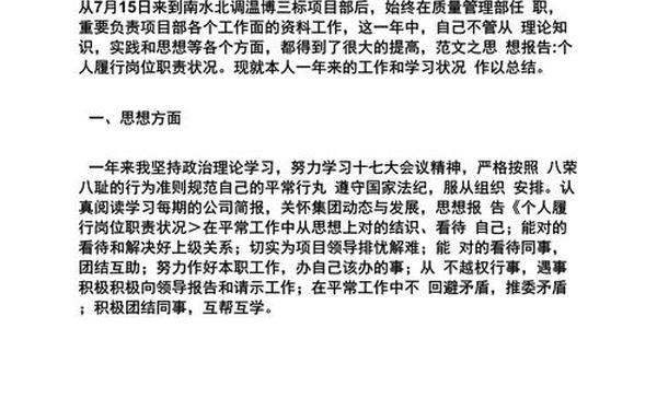 如何履行岗位职责_履行岗位职责方面