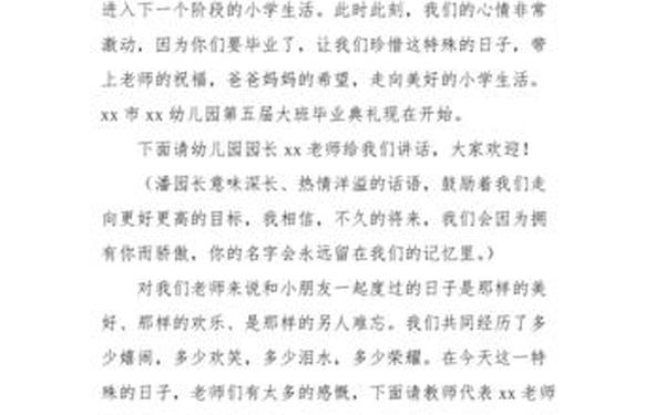 毕业典礼主持稿—毕业典礼开场白100字