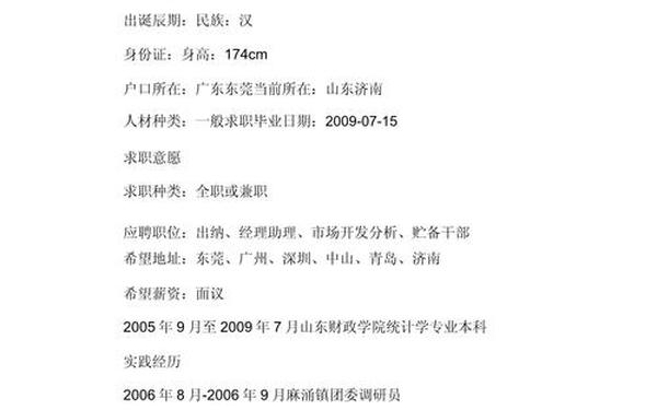 个人简历怎么写简短,个人简历简短50字
