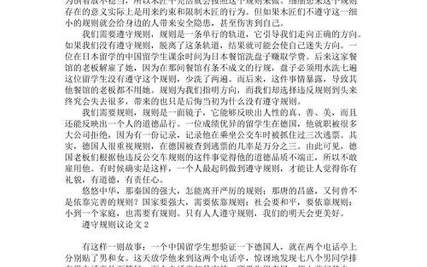有关规则的作文、作文《规则》