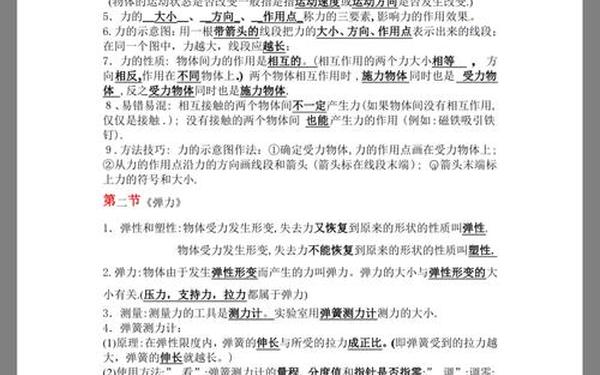 初二物理知识点归纳-初二下册知识点归纳