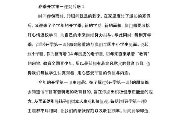 开学第一课2022观后感-2022学年第一学期