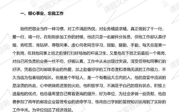 个人先进事迹材料3000字(个人先进事迹2000字)