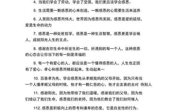 感恩的名人名言、感恩的十句金句