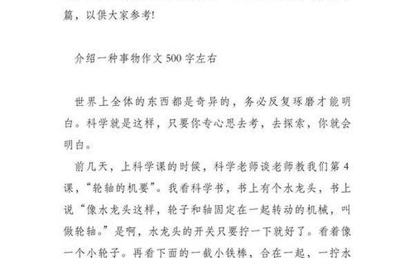 介绍一种事物的作文500字(大自然的语言仿写800字作文)