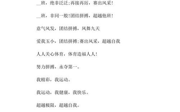 运动会的口号,运动会队名大全