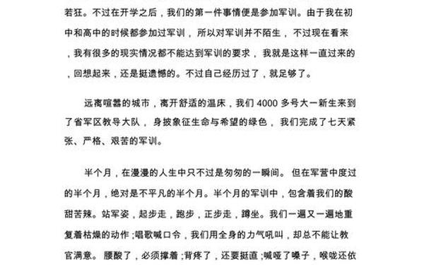 军训总结300字左右,军训300字可抄免费