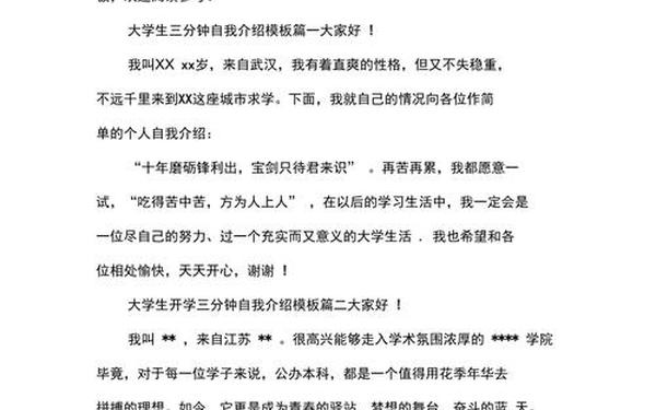 大学新生自我介绍简短 大一新生自我介绍600字