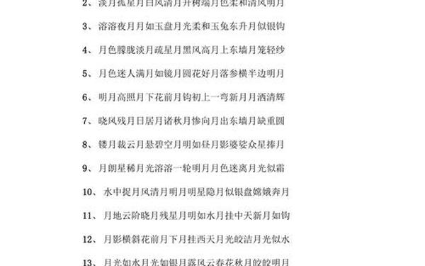 带月的成语;关于月的词语四字词语