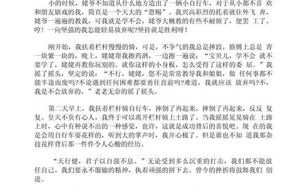 六年级作文难忘的第一次-难忘的第一次作文450字