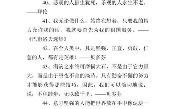 坚强的名言警句—名人名言名句推荐理由