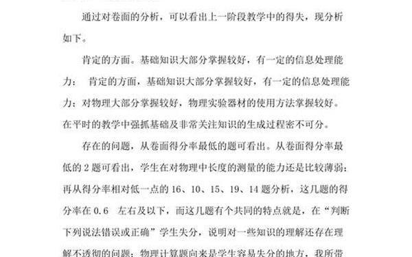 八年级物理教学反思;物理反思800字初二